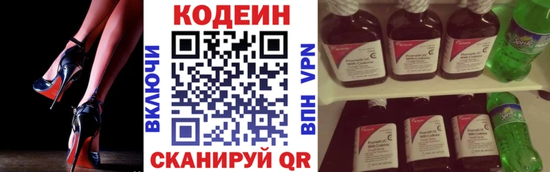 Кодеиновый сироп Lean Purple Drank  Королёв 